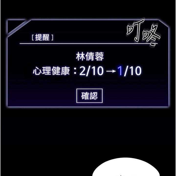 《完美系统》第5话 5_下手 第3页