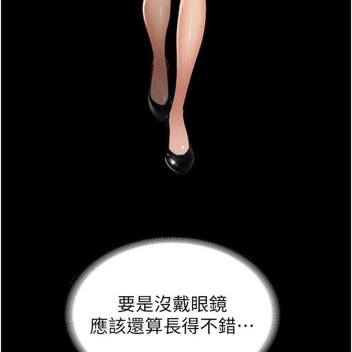 《完美系统》第5话 5_下手 第43页