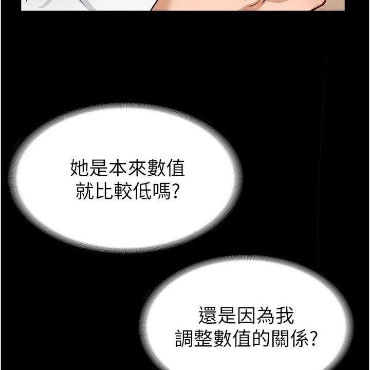 《完美系统》第5话 5_下手 第5页