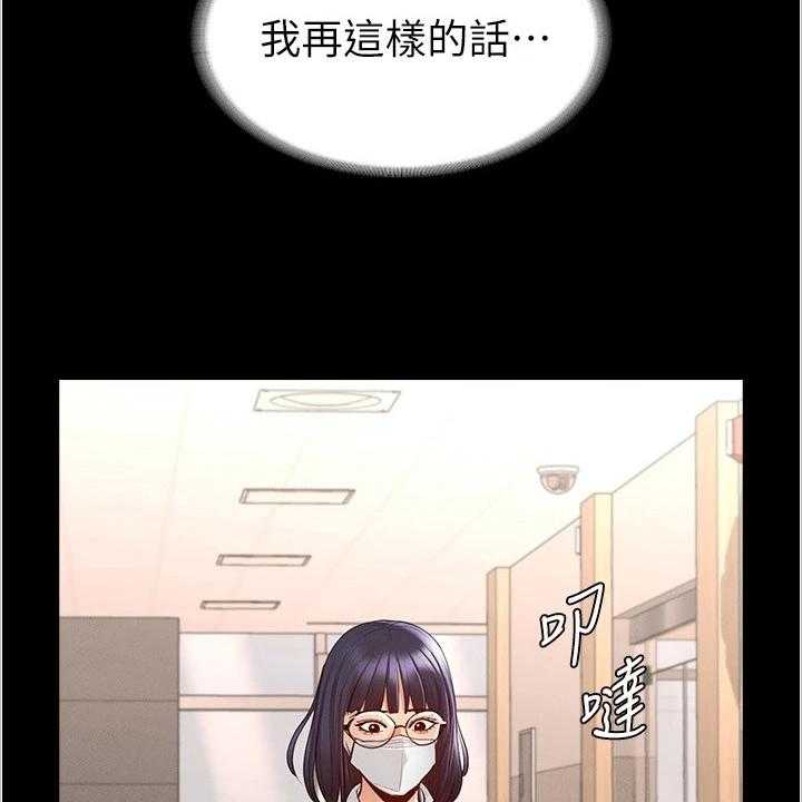 《完美系统》第5话 5_下手 第9页