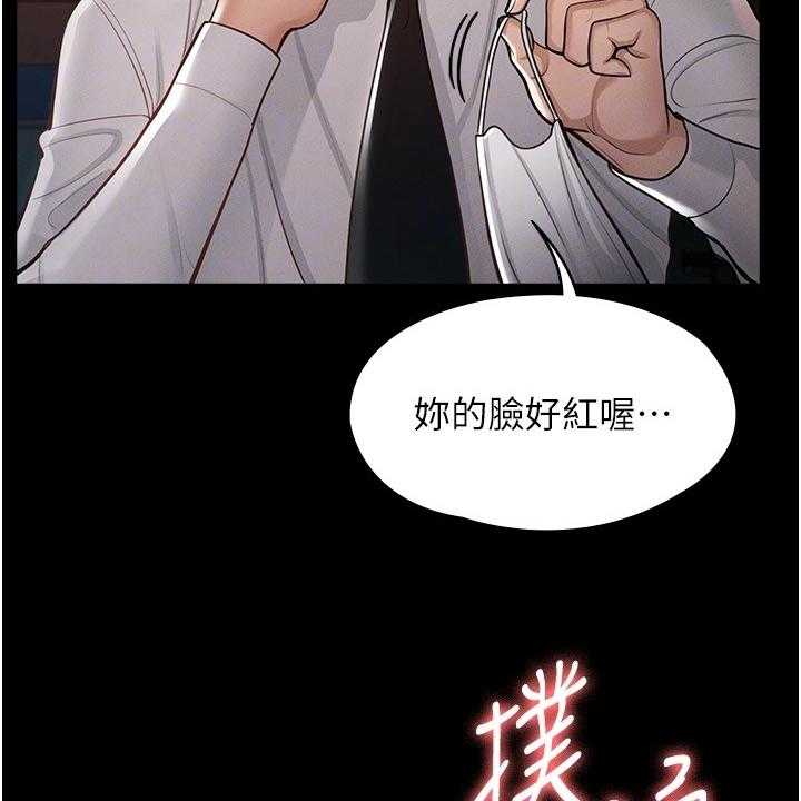 《完美系统》第6话 6_苦恼 第17页
