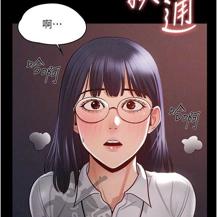 《完美系统》第6话 6_苦恼 第18页