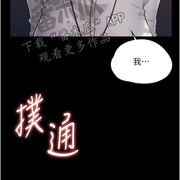 《完美系统》第6话 6_苦恼 第19页
