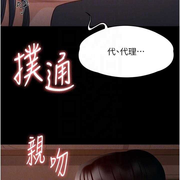 《完美系统》第6话 6_苦恼 第21页