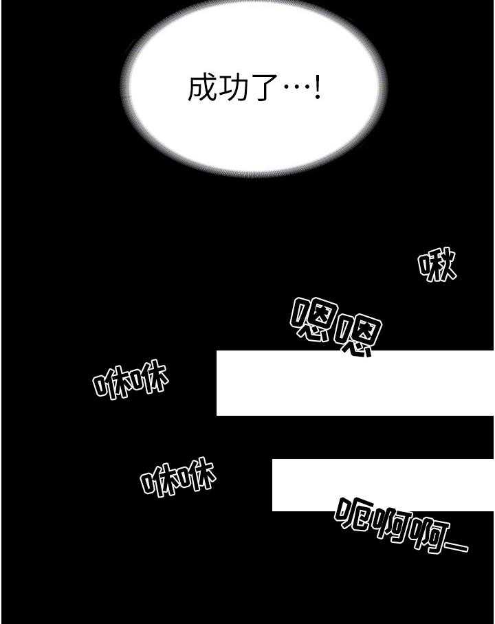 《完美系统》第6话 6_苦恼 第23页