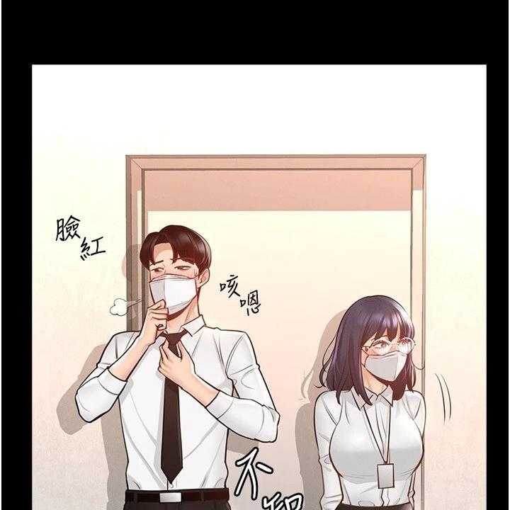 《完美系统》第6话 6_苦恼 第25页