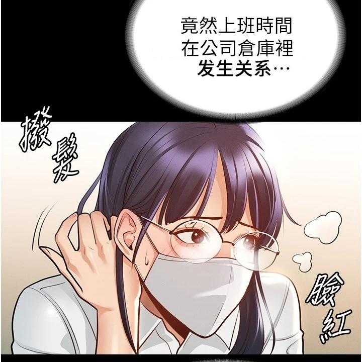《完美系统》第6话 6_苦恼 第27页