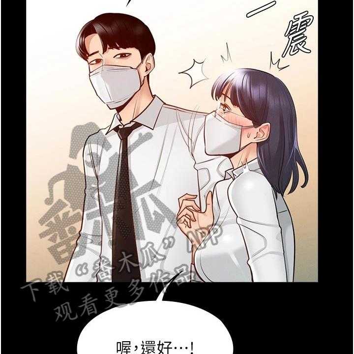 《完美系统》第6话 6_苦恼 第29页