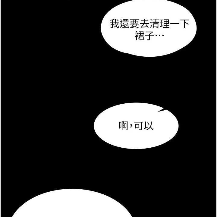 《完美系统》第6话 6_苦恼 第32页