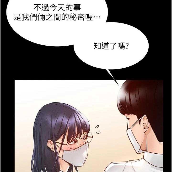 《完美系统》第6话 6_苦恼 第33页