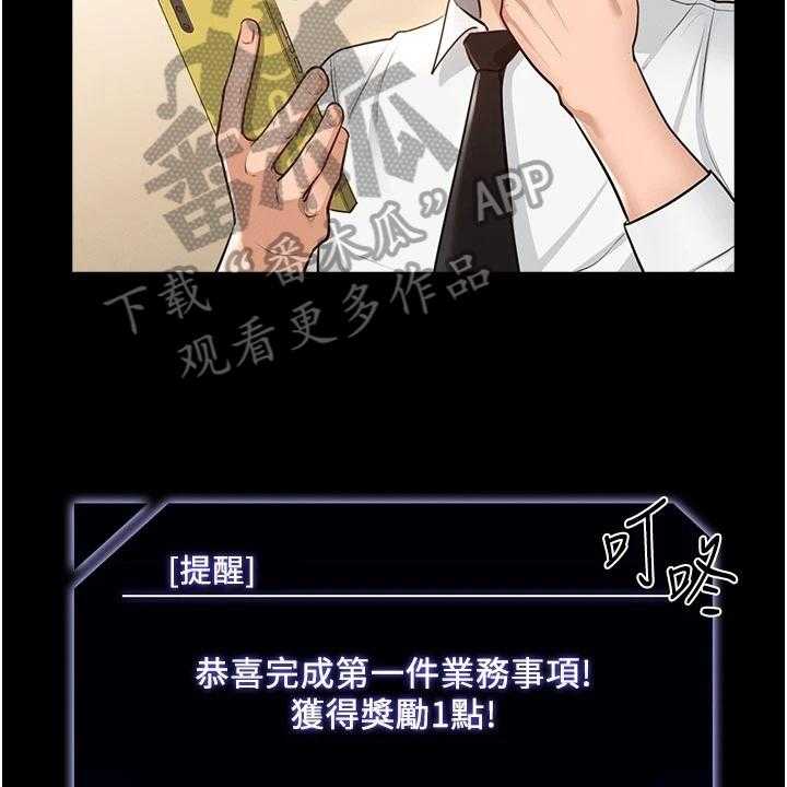《完美系统》第6话 6_苦恼 第37页