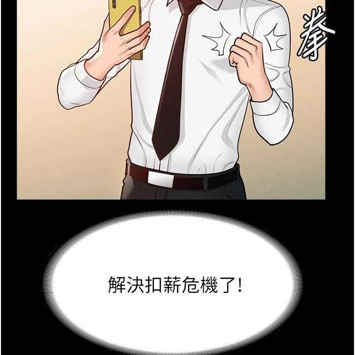 《完美系统》第6话 6_苦恼 第39页