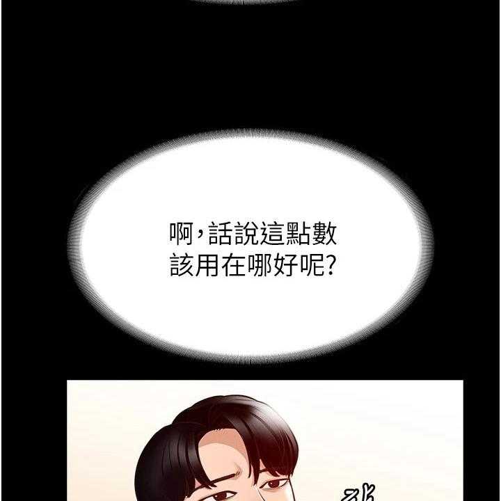 《完美系统》第6话 6_苦恼 第40页