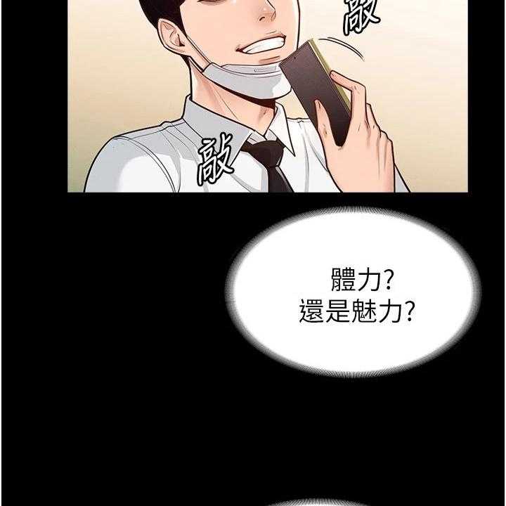 《完美系统》第6话 6_苦恼 第41页
