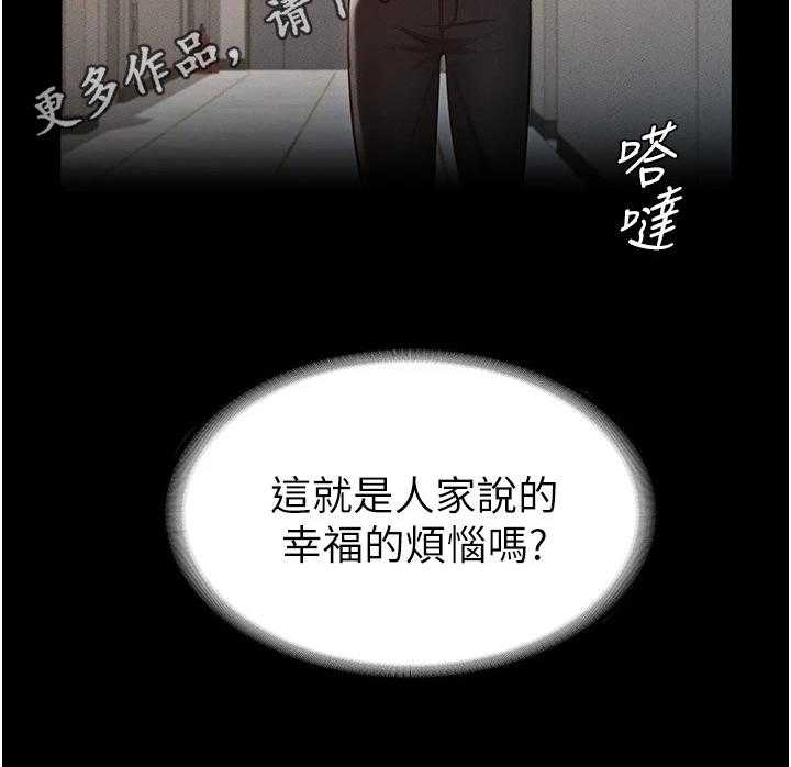 《完美系统》第6话 6_苦恼 第43页