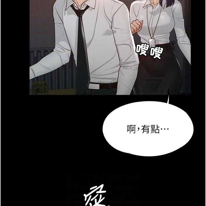 《完美系统》第6话 6_苦恼 第4页