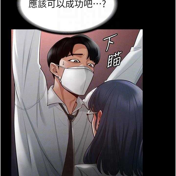 《完美系统》第6话 6_苦恼 第6页