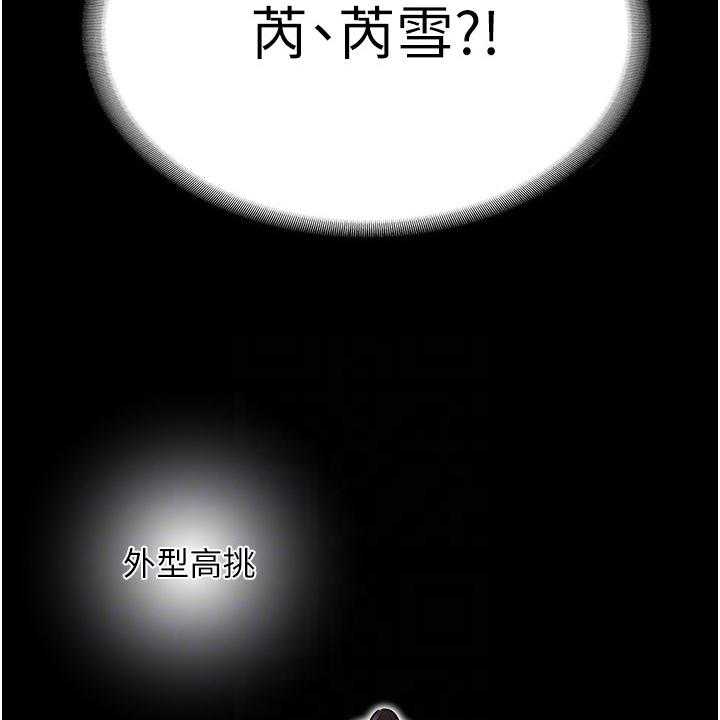 《完美系统》第9话 9_安排 第13页