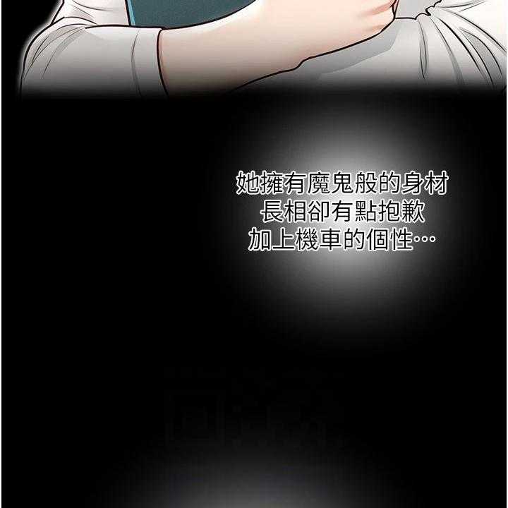 《完美系统》第9话 9_安排 第22页