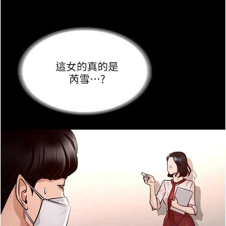 《完美系统》第9话 9_安排 第26页