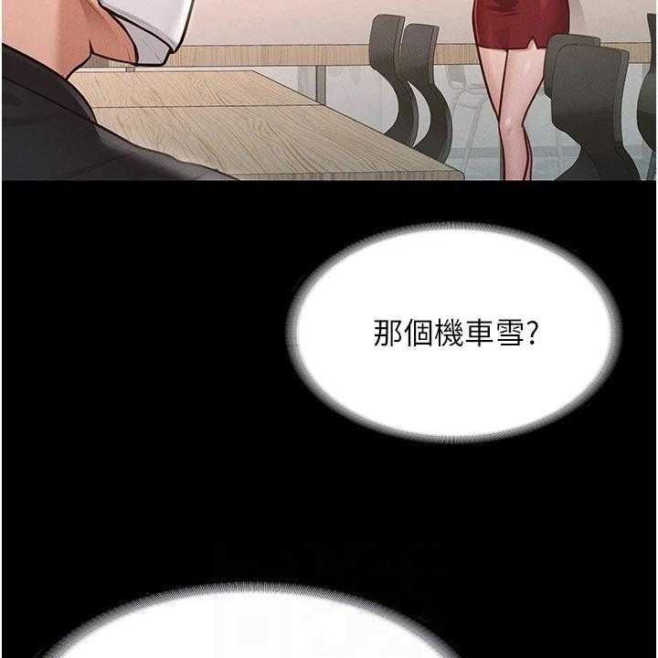 《完美系统》第9话 9_安排 第27页
