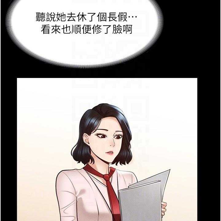 《完美系统》第9话 9_安排 第28页