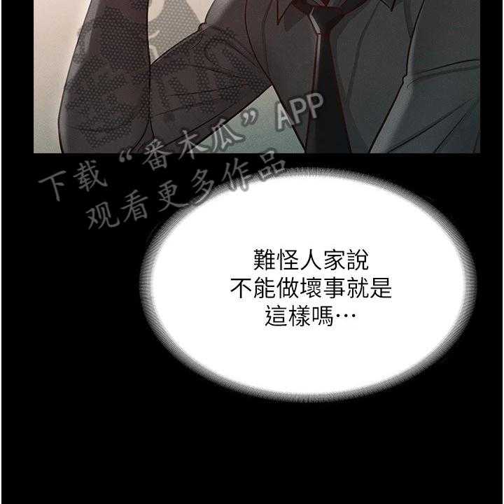 《完美系统》第9话 9_安排 第2页