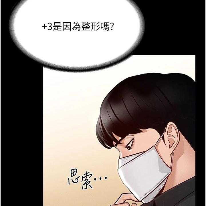 《完美系统》第9话 9_安排 第34页