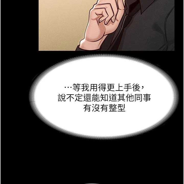 《完美系统》第9话 9_安排 第35页