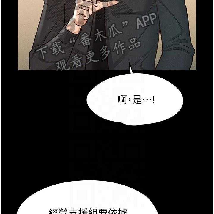 《完美系统》第9话 9_安排 第37页