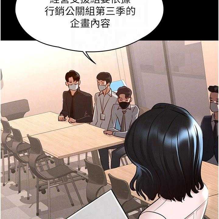 《完美系统》第9话 9_安排 第38页