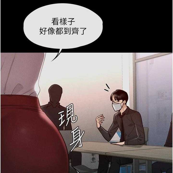 《完美系统》第9话 9_安排 第3页