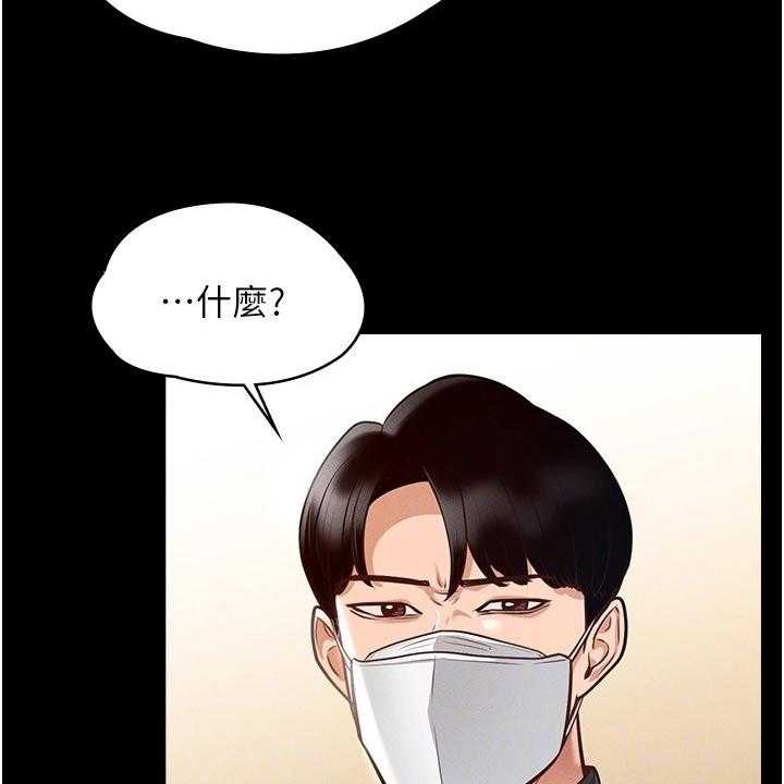 《完美系统》第9话 9_安排 第40页