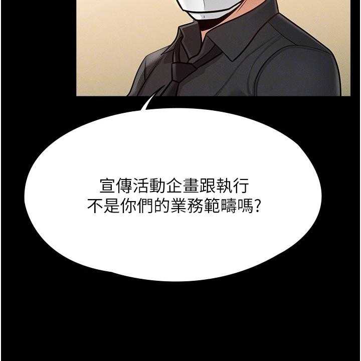 《完美系统》第9话 9_安排 第41页