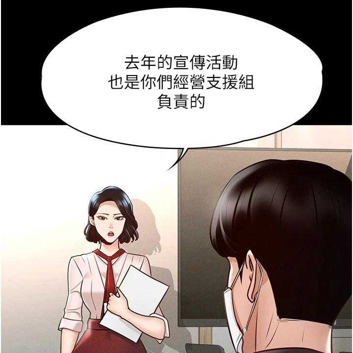 《完美系统》第9话 9_安排 第42页