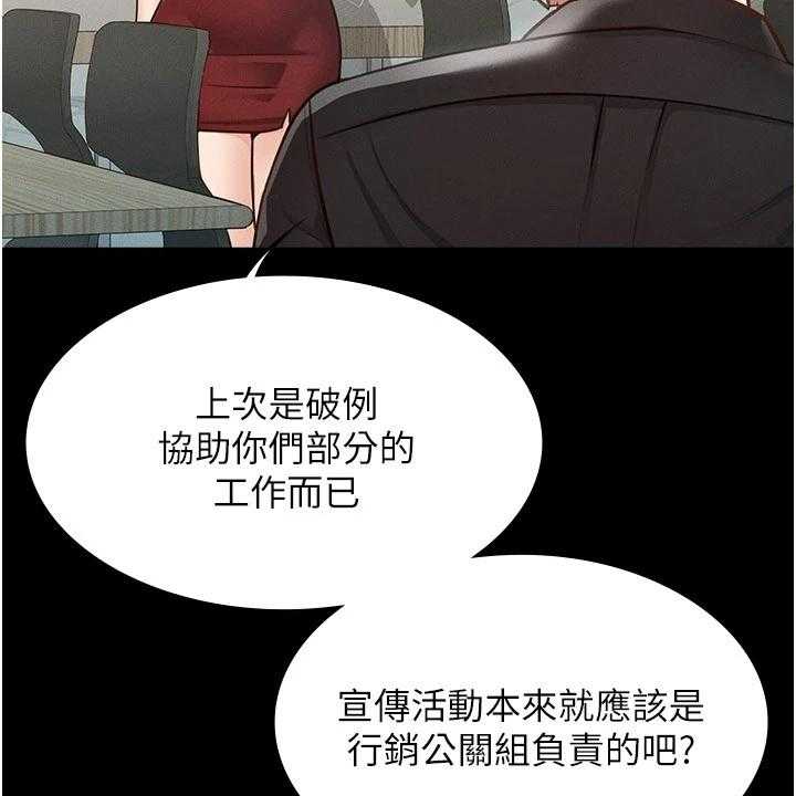 《完美系统》第9话 9_安排 第43页