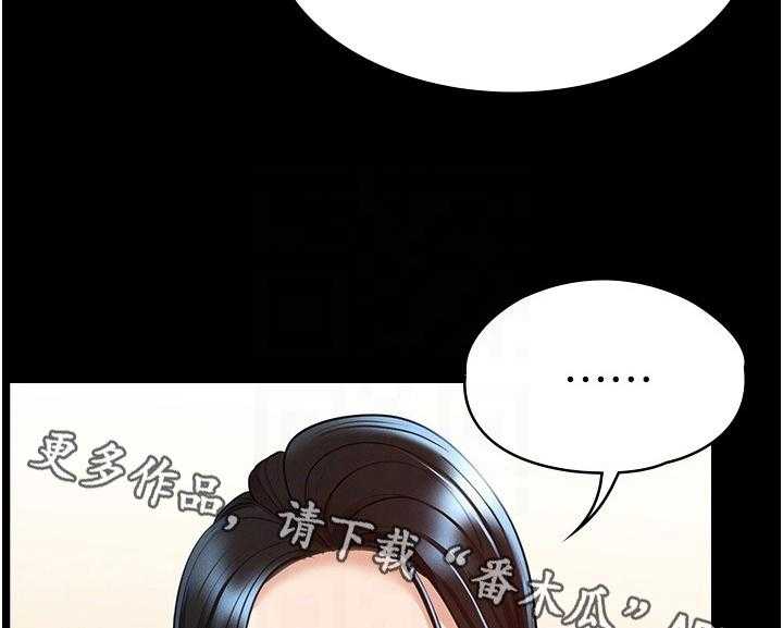 《完美系统》第9话 9_安排 第44页