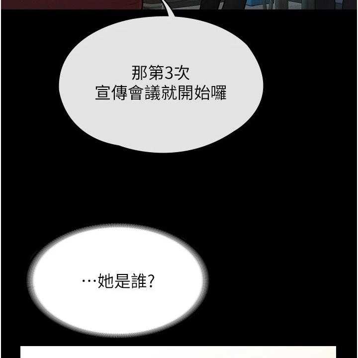 《完美系统》第9话 9_安排 第4页