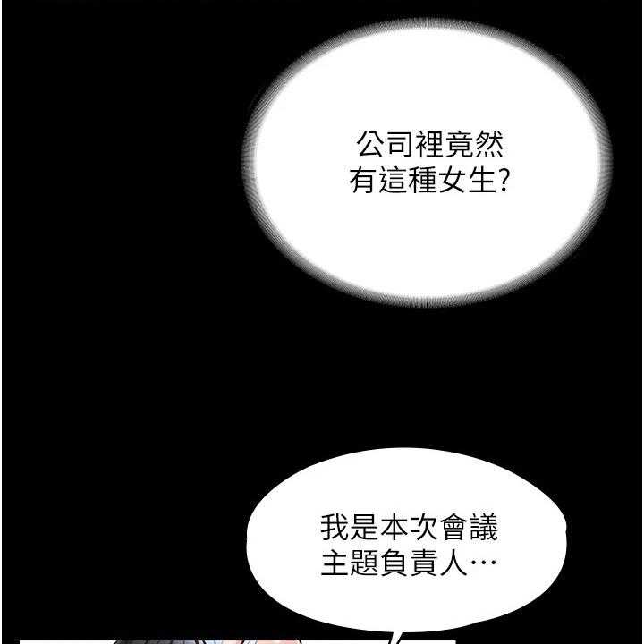 《完美系统》第9话 9_安排 第6页