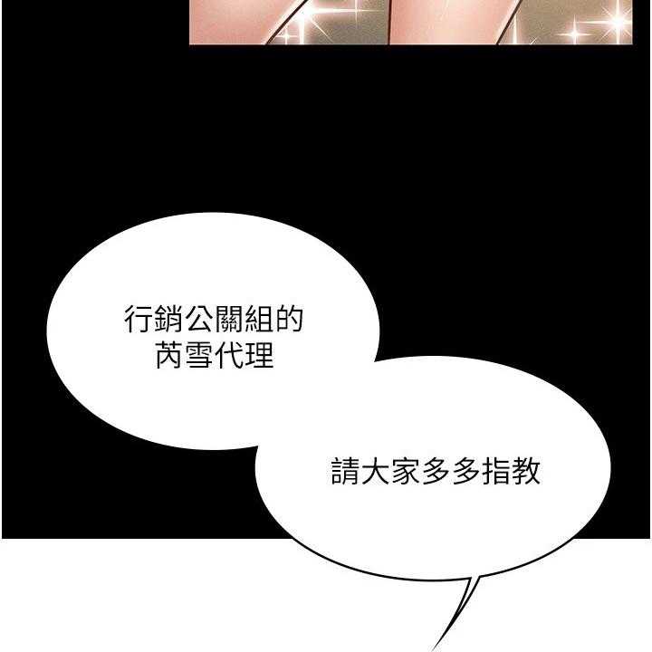 《完美系统》第9话 9_安排 第9页