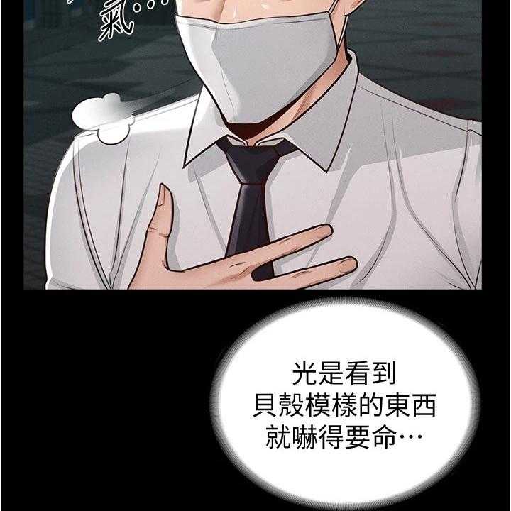 《完美系统》第7话 7_害怕 第15页