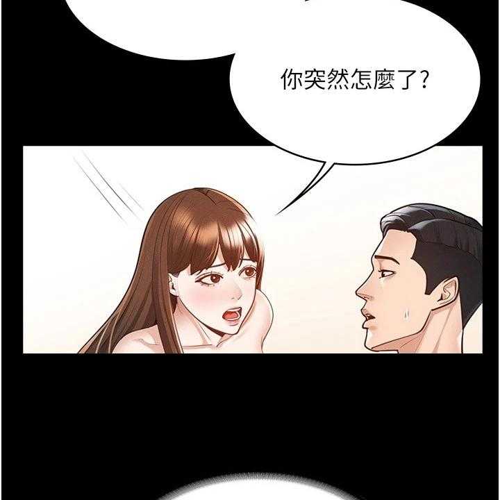 《完美系统》第7话 7_害怕 第5页