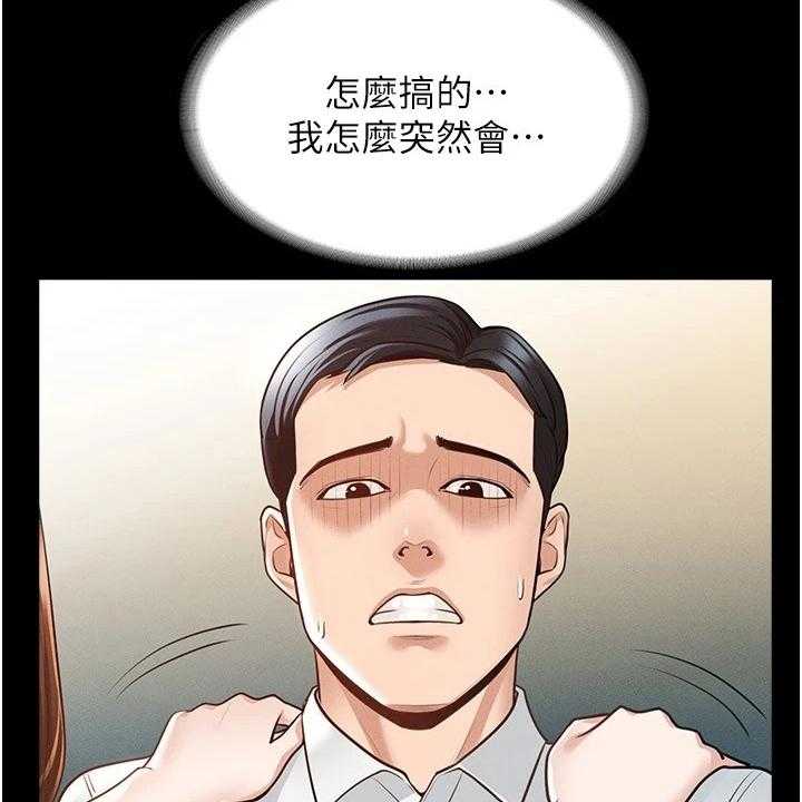 《完美系统》第7话 7_害怕 第6页