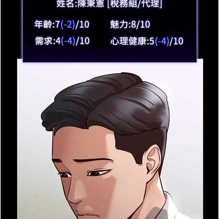《完美系统》第8话 8_落井下石 第10页
