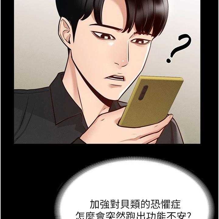 《完美系统》第8话 8_落井下石 第13页