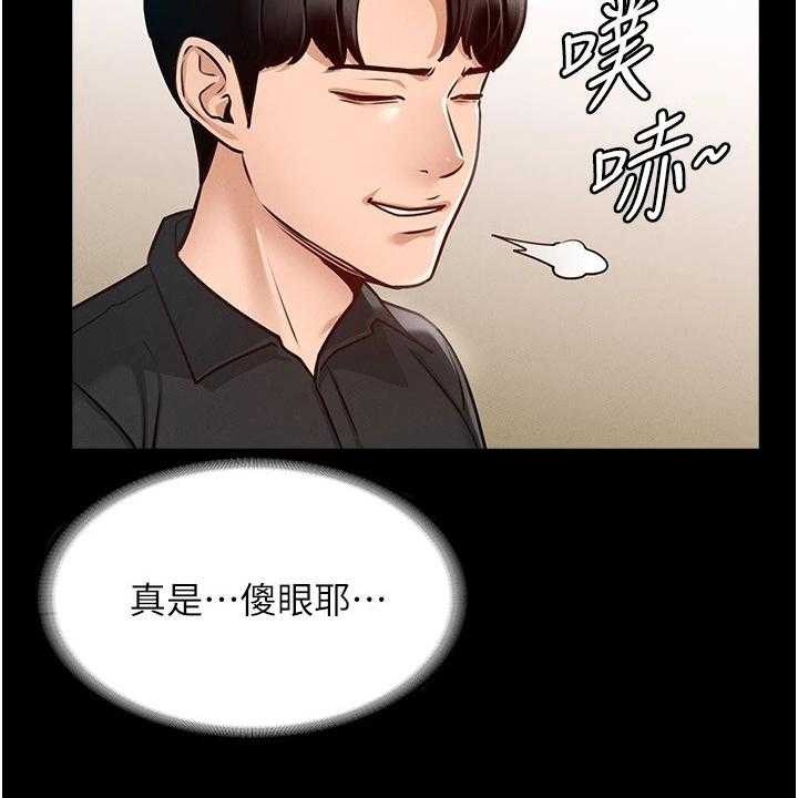 《完美系统》第8话 8_落井下石 第15页