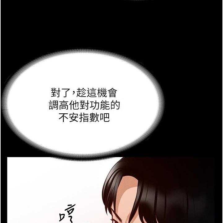 《完美系统》第8话 8_落井下石 第21页