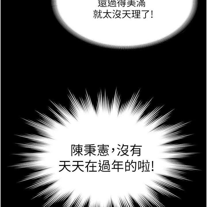《完美系统》第8话 8_落井下石 第23页