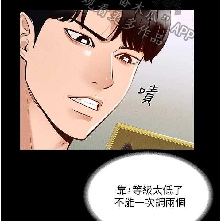 《完美系统》第8话 8_落井下石 第25页