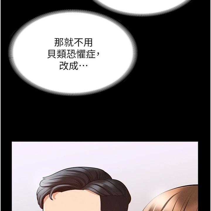《完美系统》第8话 8_落井下石 第26页